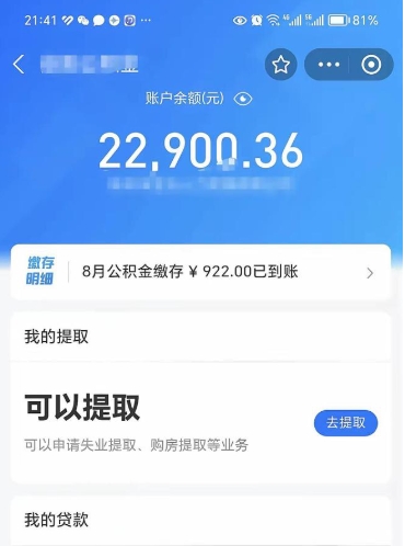 永城封存了住房公积金如何提（已经封存了的公积金怎么提取）